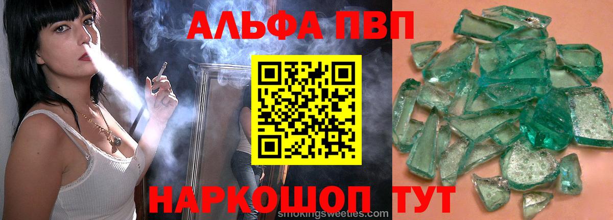 Alpha-PVP  Усть-Илимск  Альфа ПВП Crystall  A PVP VHQ  APVP СК 