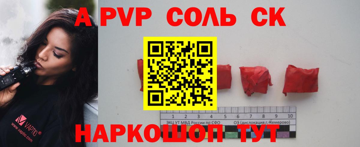 APVP мука  Вход с VPN  APVP  Alfa_PVP Соль  Усть-Илимск 