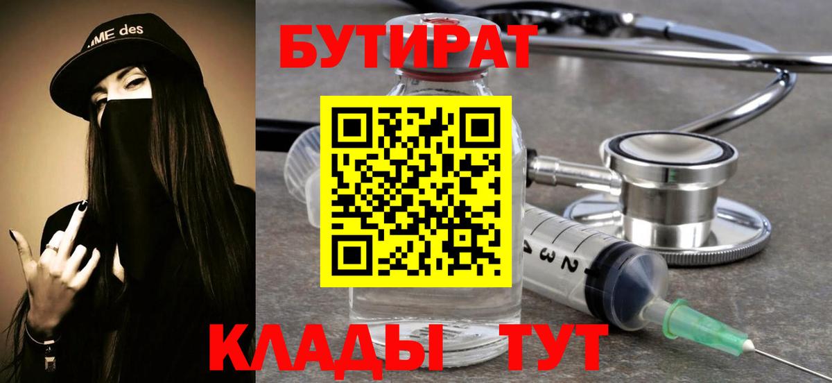 Бутират BDO Усть-Илимск