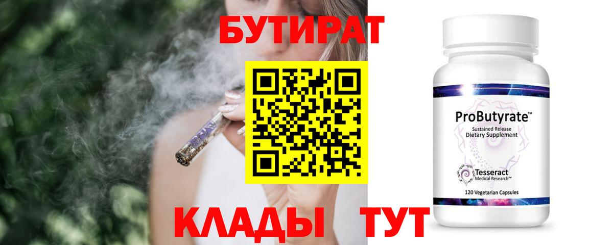 Бутират Butirat  Вход с VPN  БУТИРАТ  Усть-Илимск 