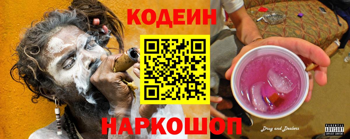 Кодеиновый сироп Lean Purple Drank Усть-Илимск