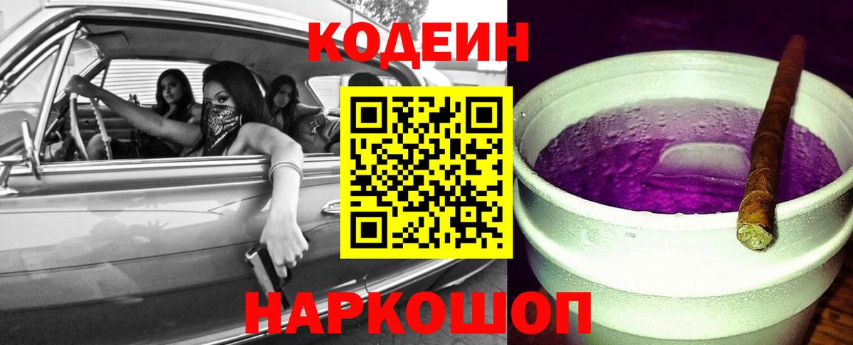 Кодеиновый сироп Lean Purple Drank Усть-Илимск