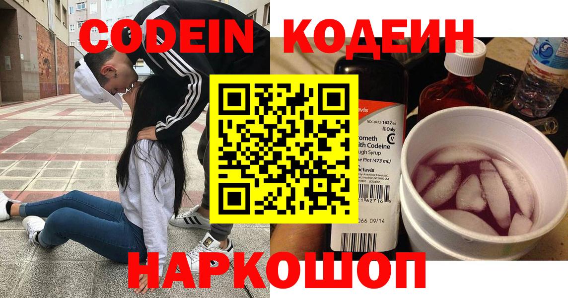 Codein Purple Drank  Вход с VPN  Кодеин напиток Lean (лин)  Усть-Илимск 