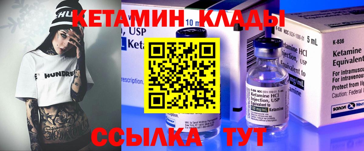 Усть-Илимск  Кетамин VHQ  Вход с VPN 