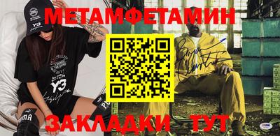 метамфетамин Мариинск