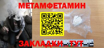 метамфетамин Мариинск