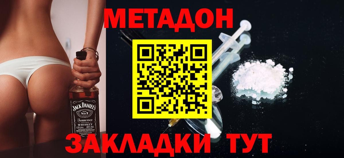 МЕТАДОН methadone  Усть-Илимск 
