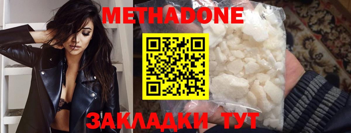 МЕТАДОН methadone Усть-Илимск
