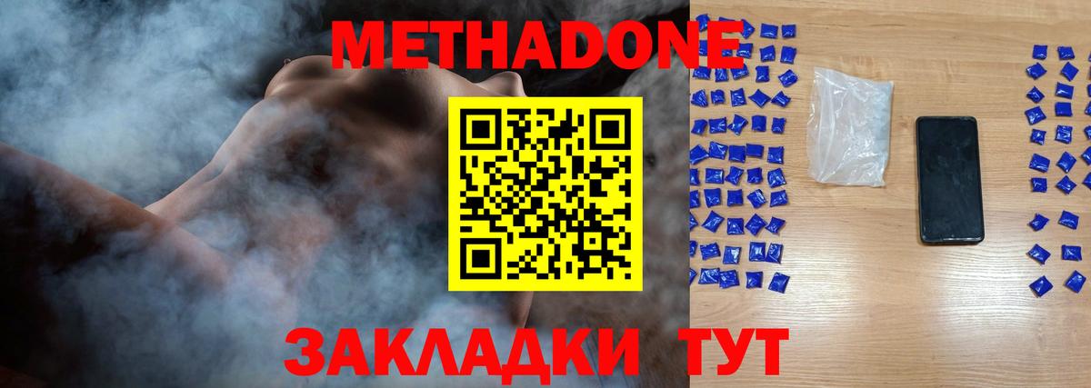 МЕТАДОН кристалл Усть-Илимск