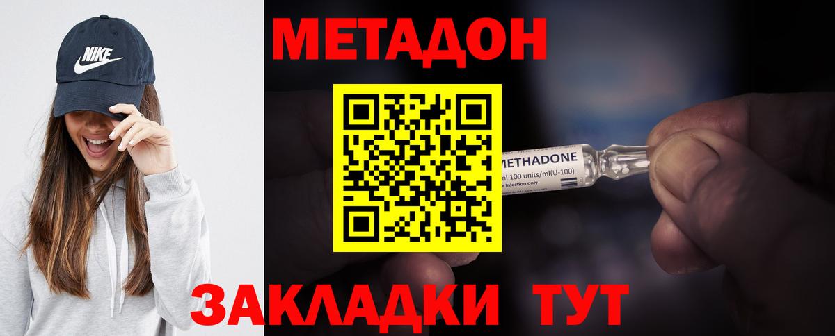 Усть-Илимск  МЕТАДОН кристалл  Вход с VPN  Метадон белоснежный 